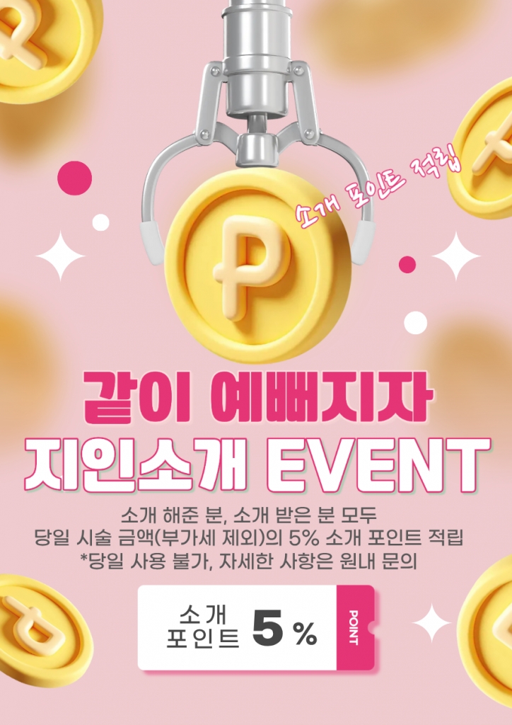 지인소개 EVENT