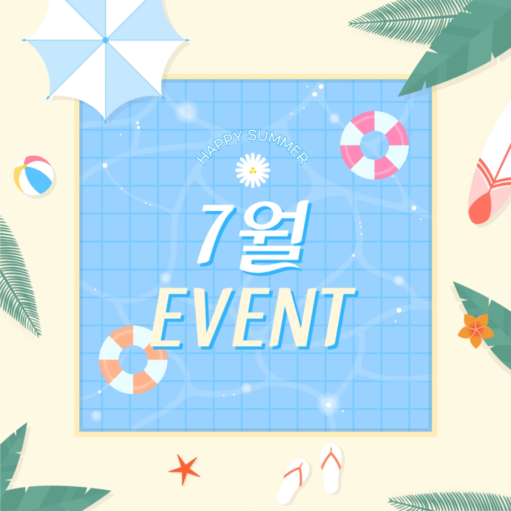 7월 이벤트