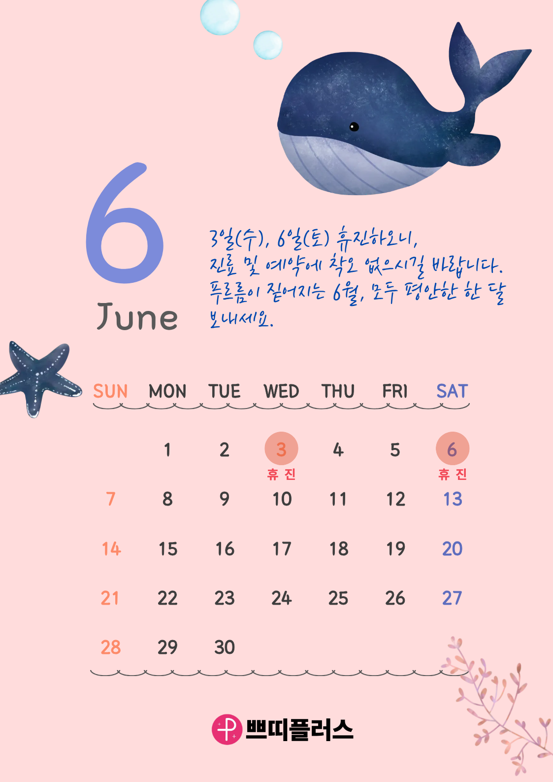 6-민트 아기자기한 여름느낌 6월 휴무 안내.png