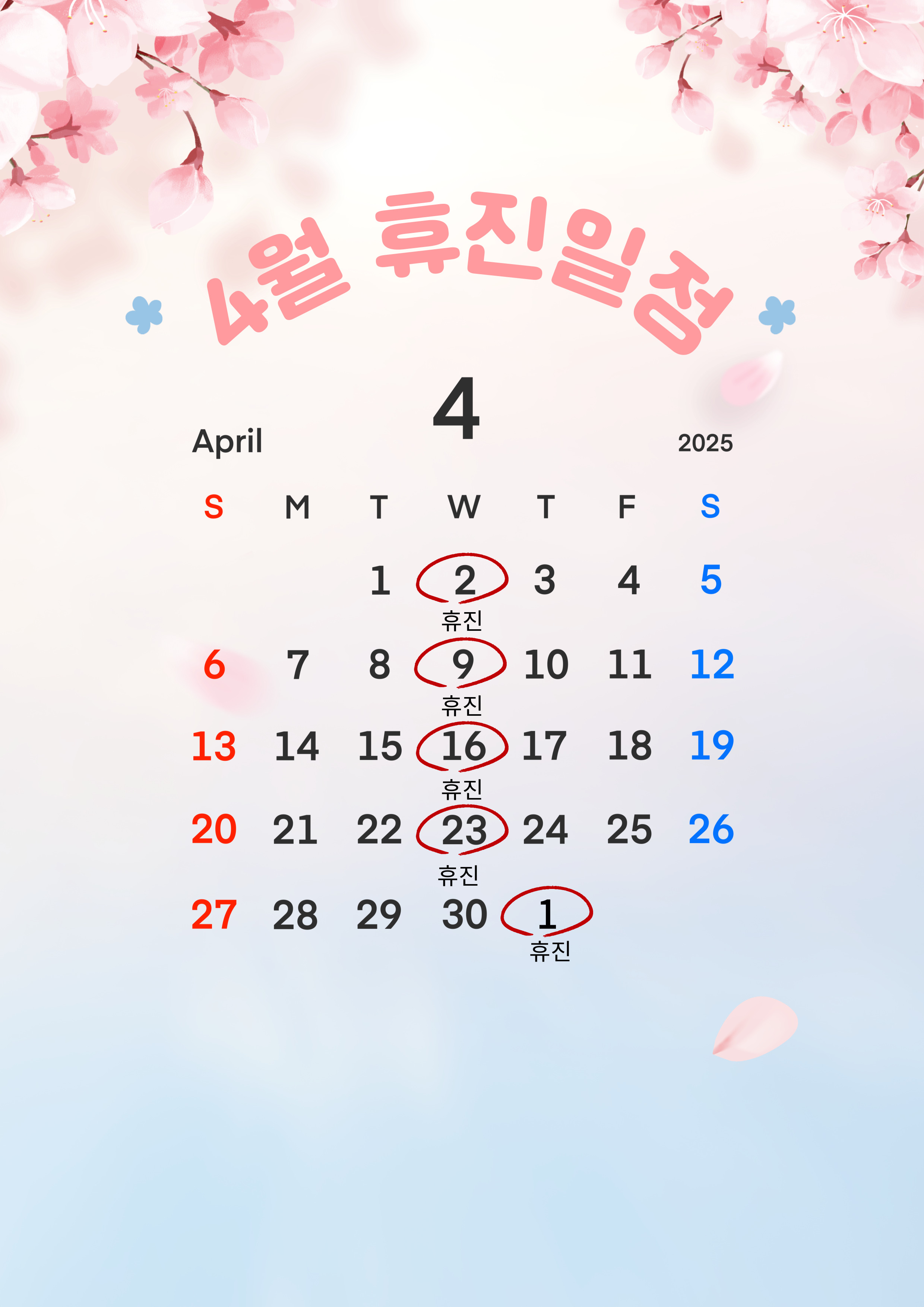 휴진.jpg